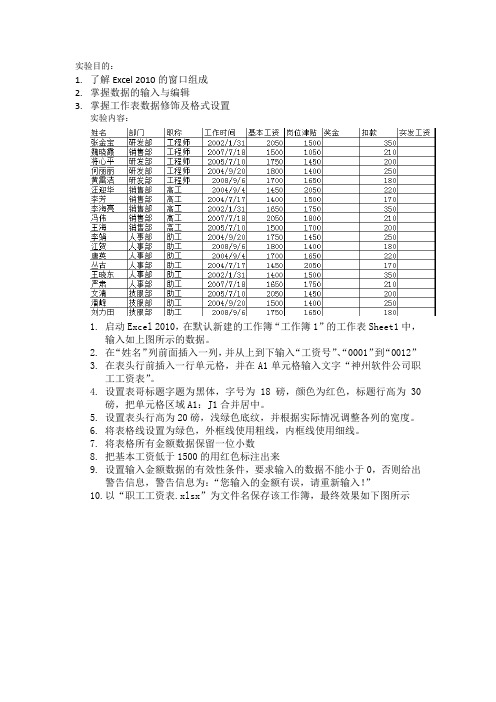 计算机基础实验指导   实验六 Excel工作表的建立与格式化