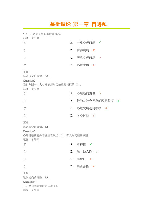 心理健康辅导员测试题及答案