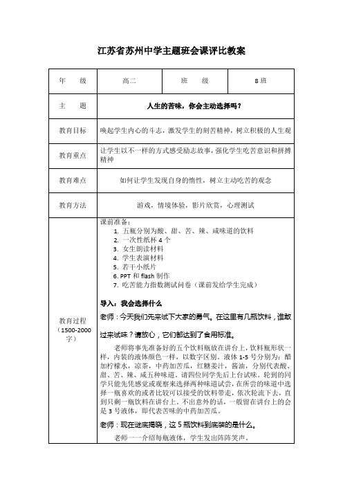 江苏省苏州大市高中优秀主题班会一等奖教案(励志、学习、成才)