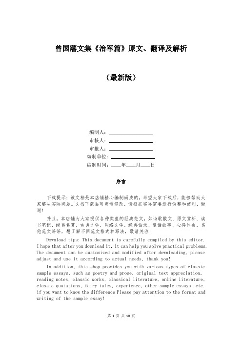 曾国藩文集《治军篇》原文、翻译及解析