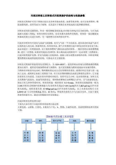 污泥回转窑之污泥焚烧炉的结构与性能参数河南宏科