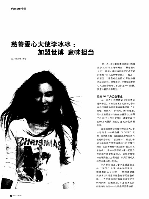 慈善爱心大使李冰冰:加盟世博 意味担当