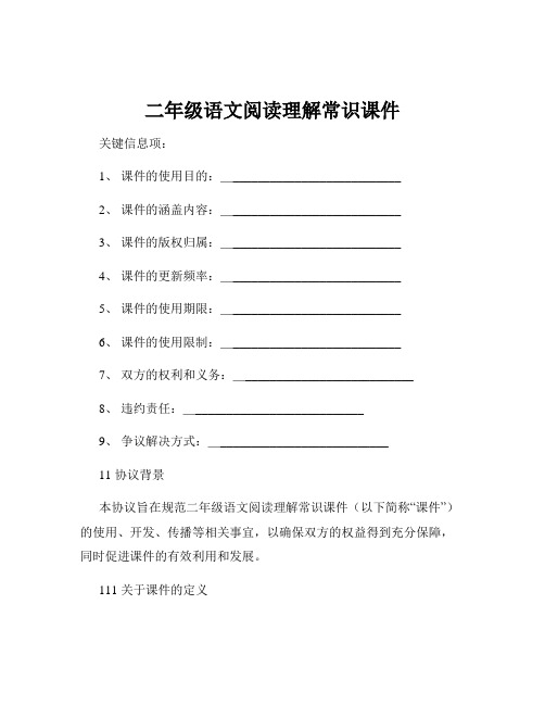 二年级语文阅读理解常识课件