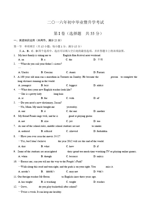 2016年中考英语真题及答案