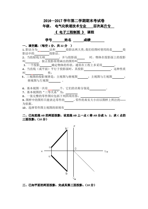 电子工程制图试卷2