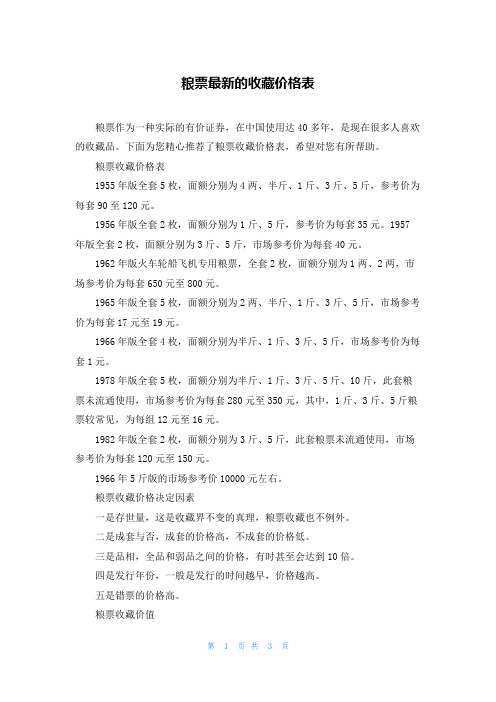 粮票最新的收藏价格表