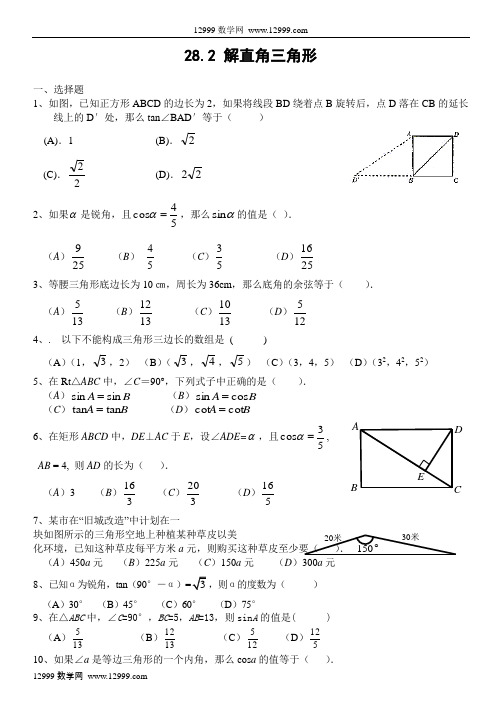 解直角三角形练习题及答案经典