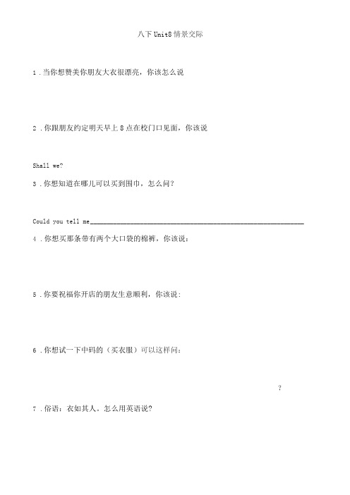 专项训练仁爱英语八下Unit8情景交际附答案