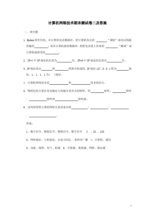 计算机网络技术期末测试卷二及答案