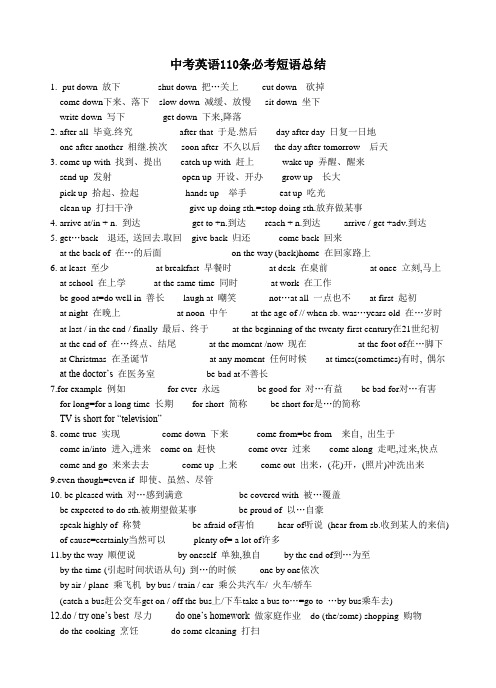 中考英语110条必考短语