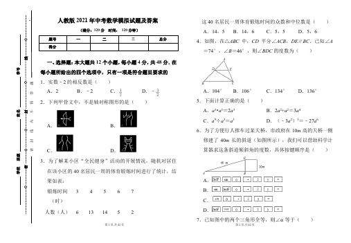 人教版2021年中考数学模拟试题及答案(含三套题)