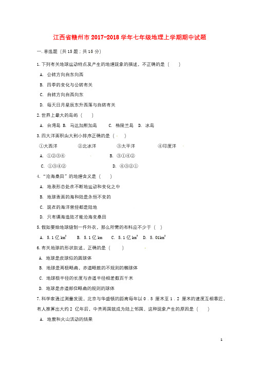 江西省赣州市2017_2018学年七年级地理上学期期中试题新人教版201712151110