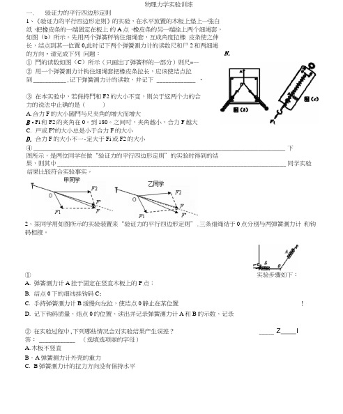 必修一力学实验复习题.doc