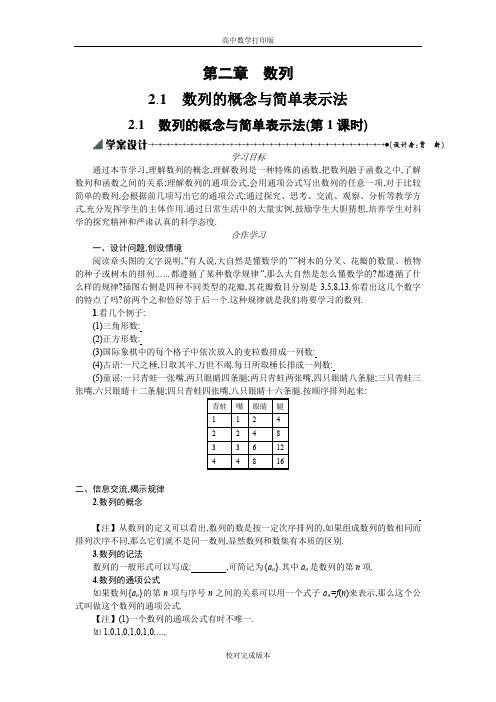 人教A版高中数学高二必修5学案 2.1数列的概念与简单表示法(第1课时)