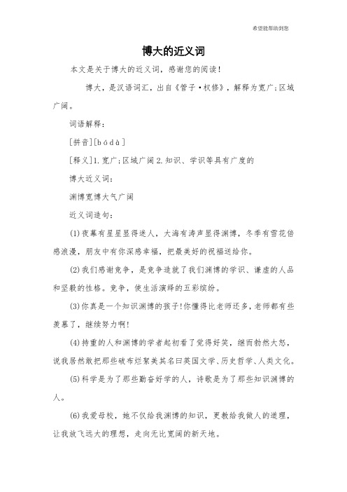 博大的近义词