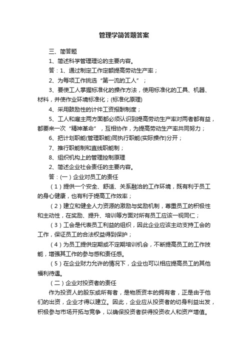 管理学简答题答案