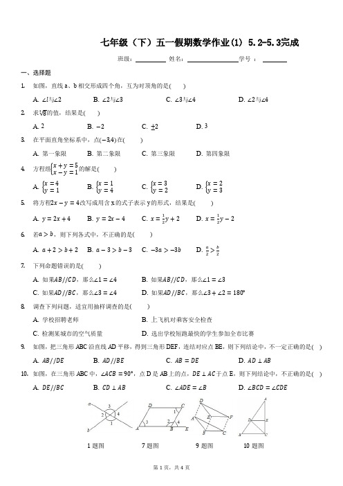 七年级完成 五一假期数学作业(1)