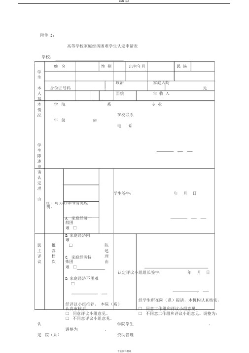 高等学校家庭经济困难学生认定申请表(模板)