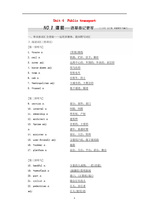 (江苏专用)高考英语一轮复习 Unit 4 Public transport学案(含解析)牛津译林版选修7