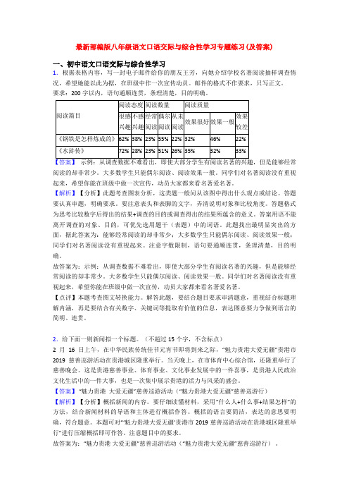 最新部编版八年级语文口语交际与综合性学习专题练习(及答案)