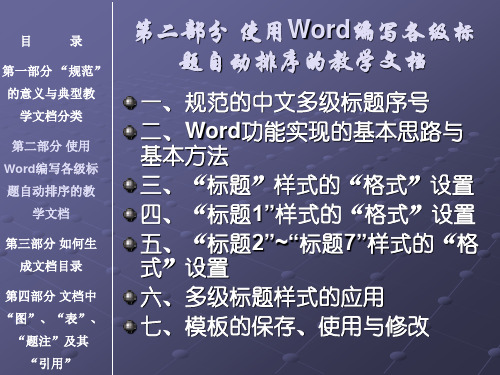 word多级菜单