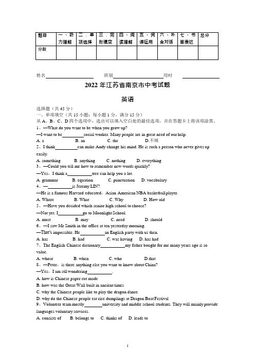 江苏省南京市2022年中考英语试题