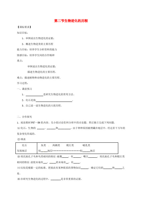 八年级生物下册7.3.2生物进化的历程学案1无答案新版新人教版