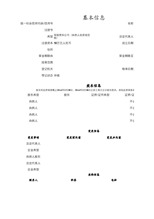 企业信用信息登记表