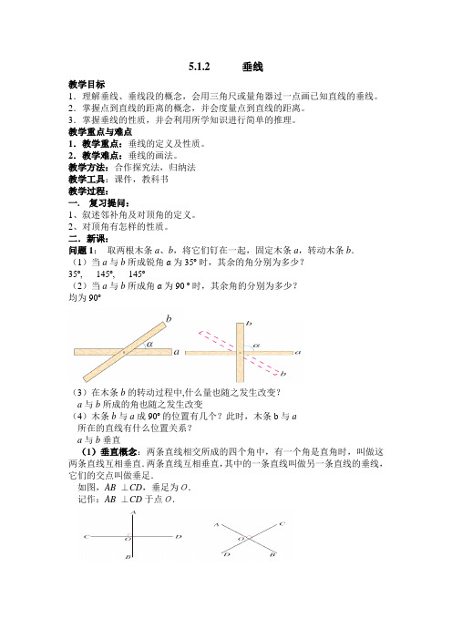 5.1.2垂线