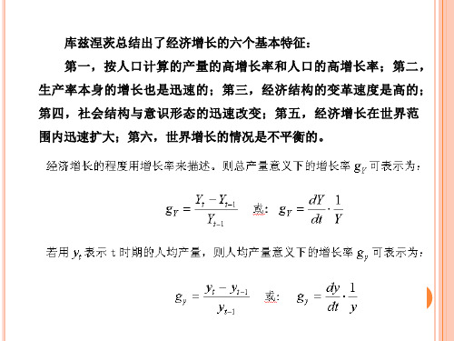 第二讲索洛增长模型ppt课件