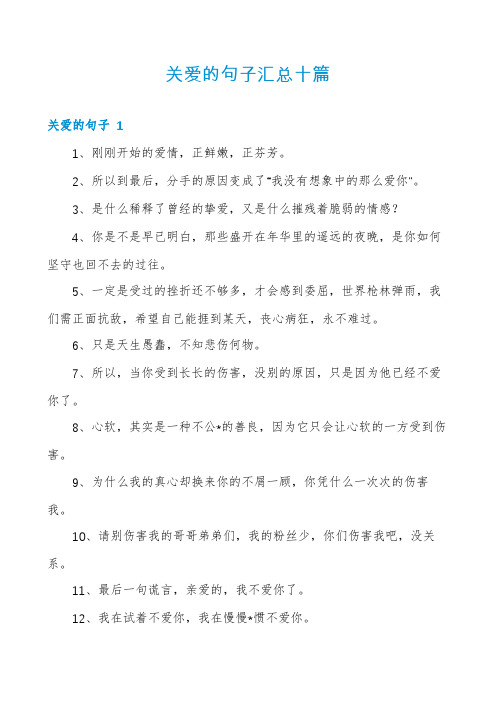 关爱的句子汇总十篇