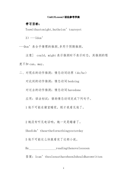 Unit13 Lesson3 语法参考学案