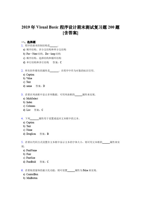 精选新版2019年VisualBasic程序设计期末模拟考核题库200题(含参考答案)