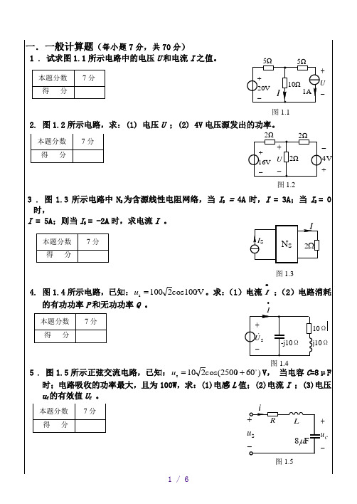 南航金城学院期末电路理论基础考试题及答案解析