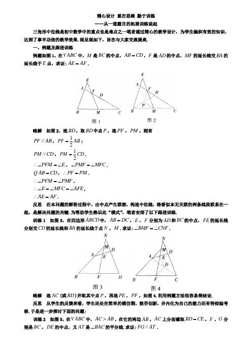 苏州市2019年中考数学《三角形中位线》拓展课本例题+【五套中考模拟卷】