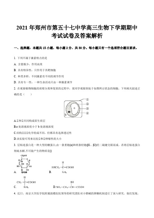 2021年郑州市第五十七中学高三生物下学期期中考试试卷及答案解析