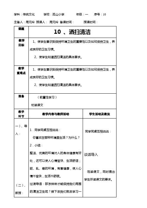 一年级、10、洒扫清洁