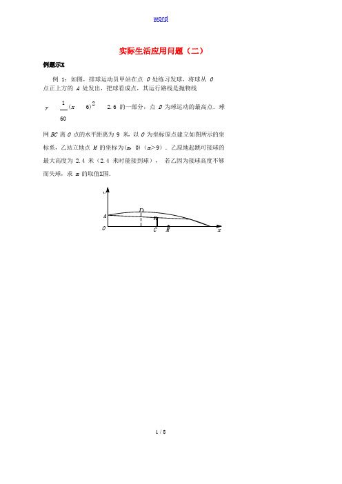 中考数学专题复习 实际生活应用问题(二)习题-人教版初中九年级全册数学试题