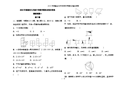 2019年福建省九年级数学中考模拟试卷含答案