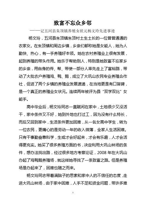 养殖能手杨文玲事迹