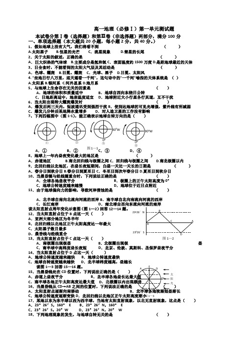 高中地理必修一第一章测试题(附答案)