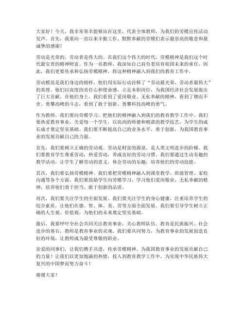 劳模宣传片教师发言稿