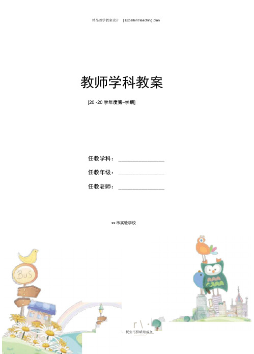 人美版小学美术四年级上册《有趣的属相》教案新部编本