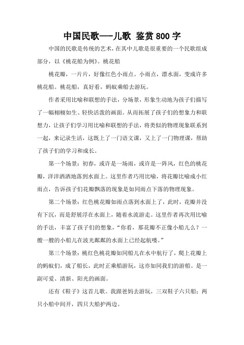 中国民歌—-儿歌 鉴赏800字