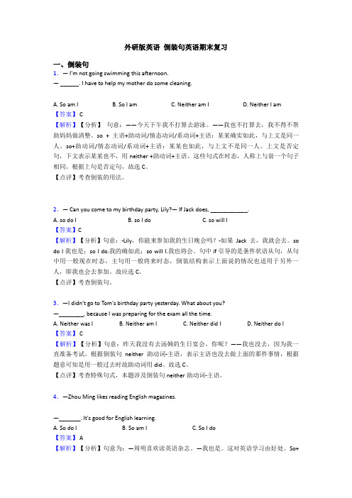 外研版英语 倒装句英语期末复习