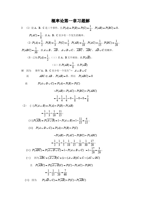 概率论第一章习题解答(全)