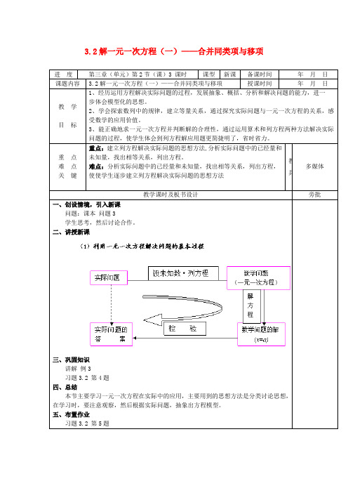 七年级数学上册第三章一元一次方程32解一元一次方程(一)合并同类项与移项第3课时教案(新版)新人教版