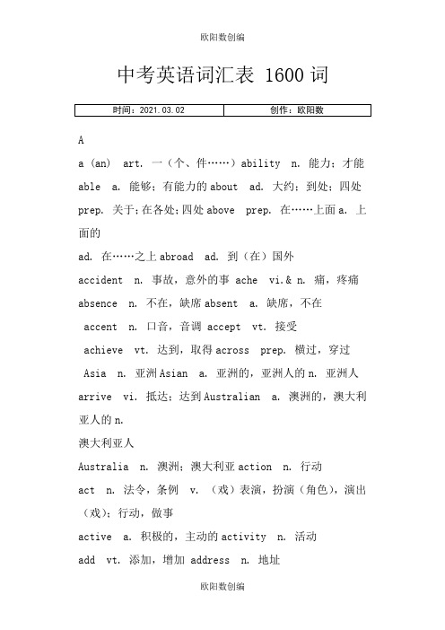 初中生必背的单词之欧阳数创编