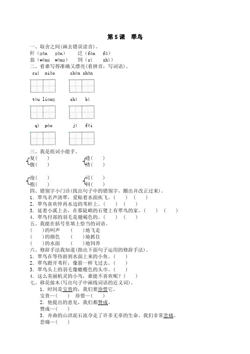 人教版小学语文3年级下册试题同步练习-5 翠鸟