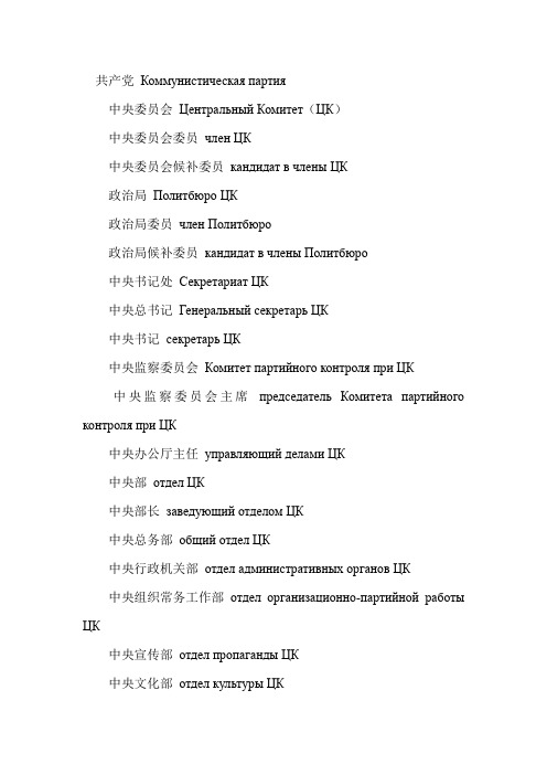 俄罗斯党政主要机构词汇